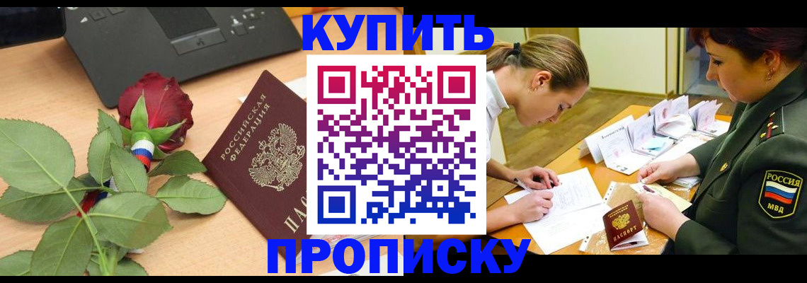 прописка регистрация в Родниках