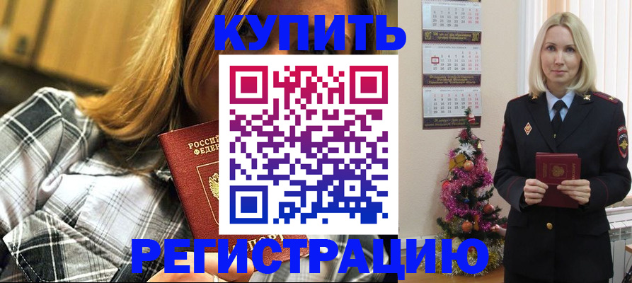 временная регистрация законно в Родниках