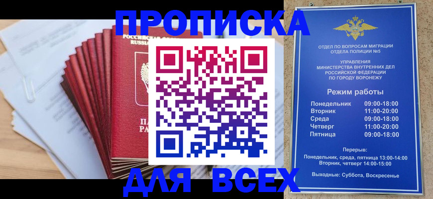временная регистрация для всех в Родниках