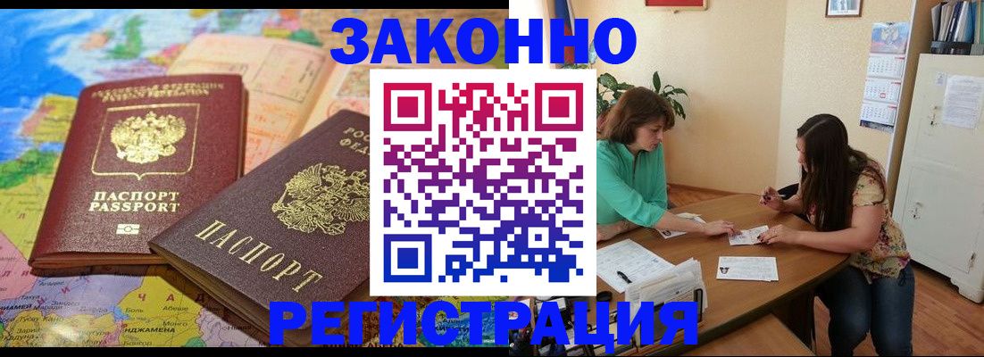 прописка штамп в Родниках